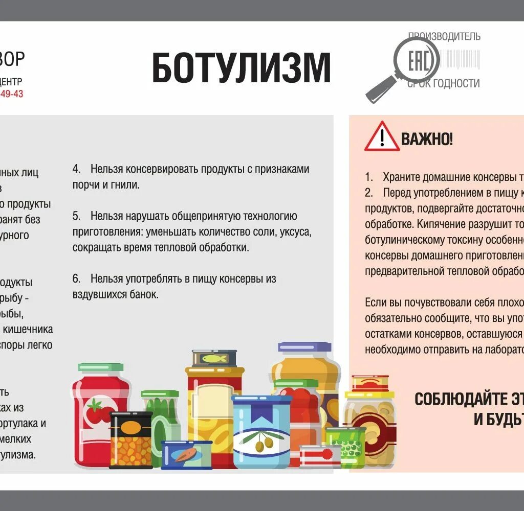 Какие продукты чаще приводят к ботулизму. Ботулизм памятка. профилактика ботулизма памятка. ботулизм продукты. ботулизм возбудитель продукты.