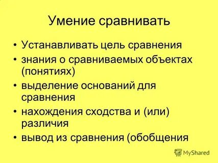 Сравни цели