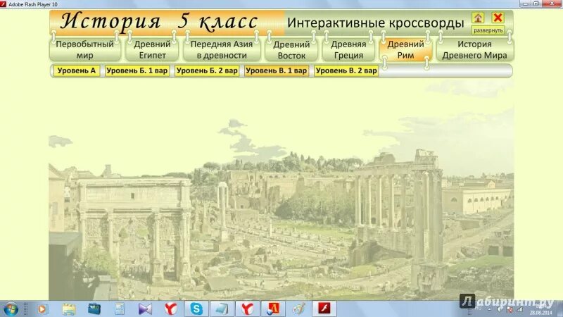 История 5 класс древний рим 47. Фоны для кроссворда по истории древний Рим.