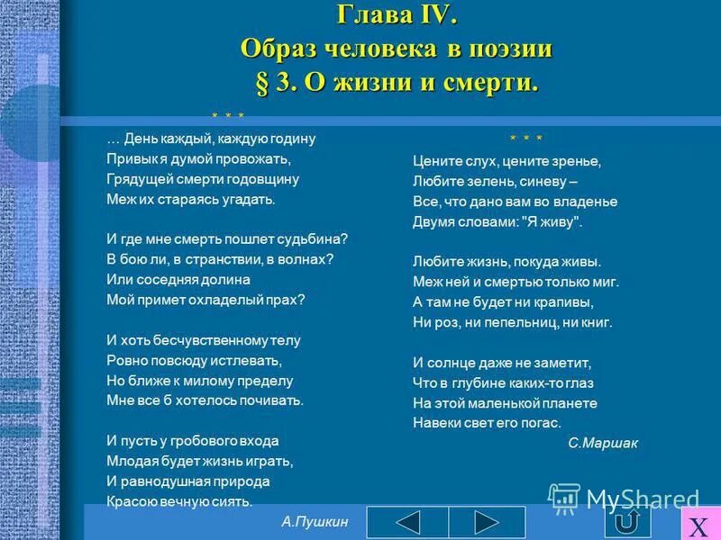 Слова годины смерти. День каждый каждую годину Пушкин.