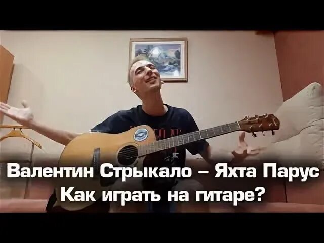 Лето парус песня