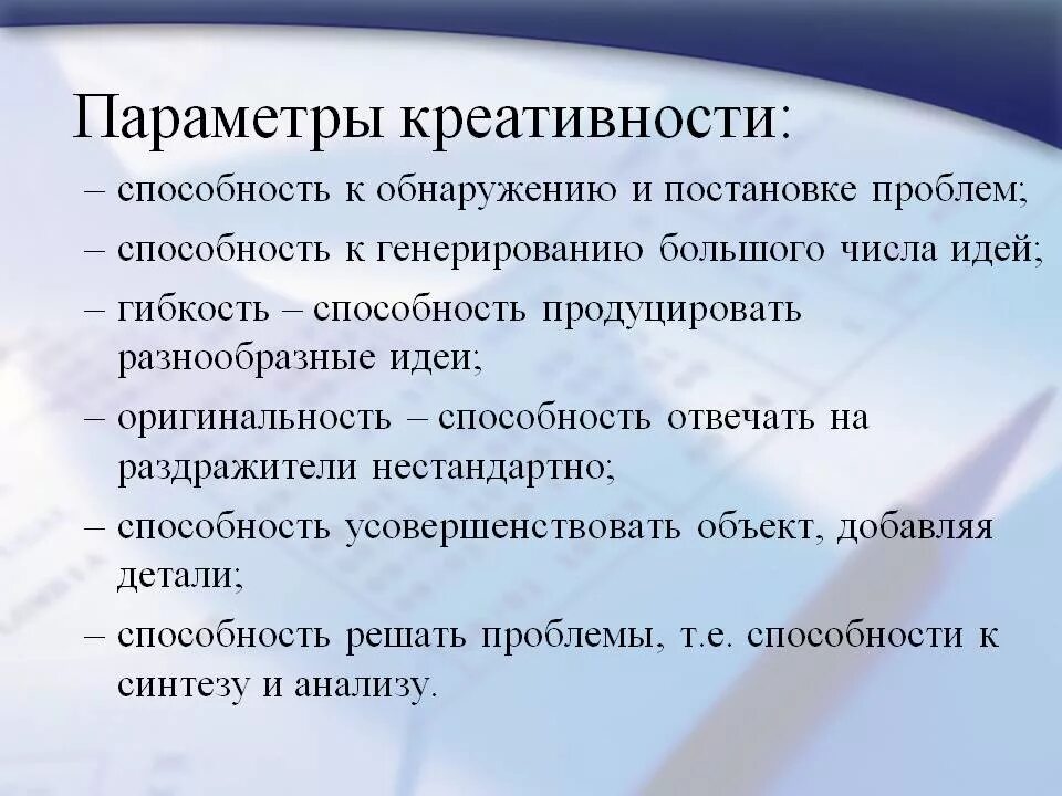 Чем является творчество для человека. Параметры креативности. Основные параметры креативности. Навыки креативности. Креативность это способность.