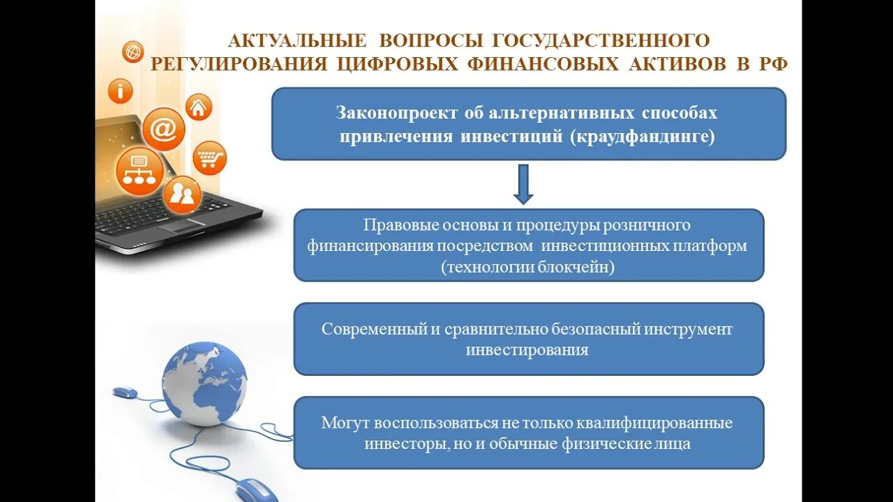 Фз о цифровых активах и цифровой валюте. Типы цифровых финансовых активов. Цифровые финансовые Активы презентация. Цифровые финансовые Активы примеры. Цифровые финансовые Активы регулирование.