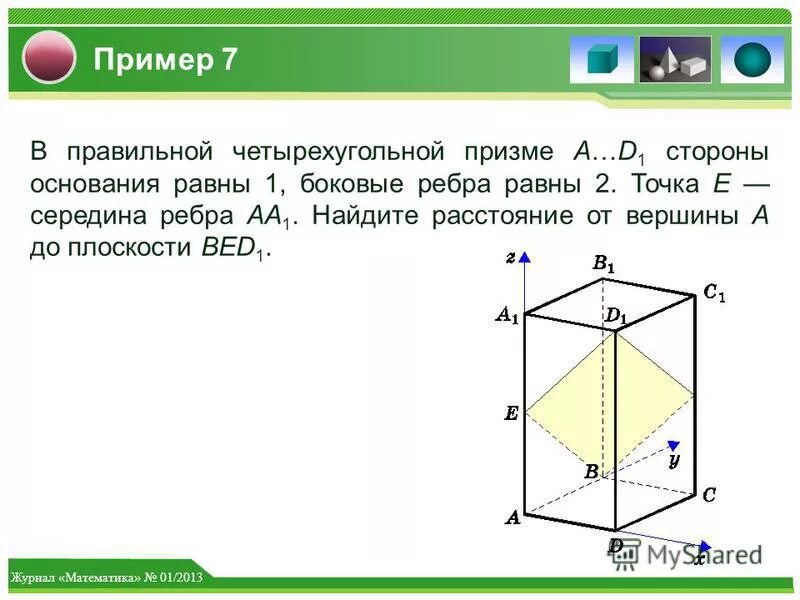 Объем правильной четырехугольной призмы формула. Объем правильной четырехугольной призмы формула. Объем основания правильной четырехугольной призмы. Диагонал правильной четырёхугольной призмы. Площадь поверхности правильной четырехугольной призмы.