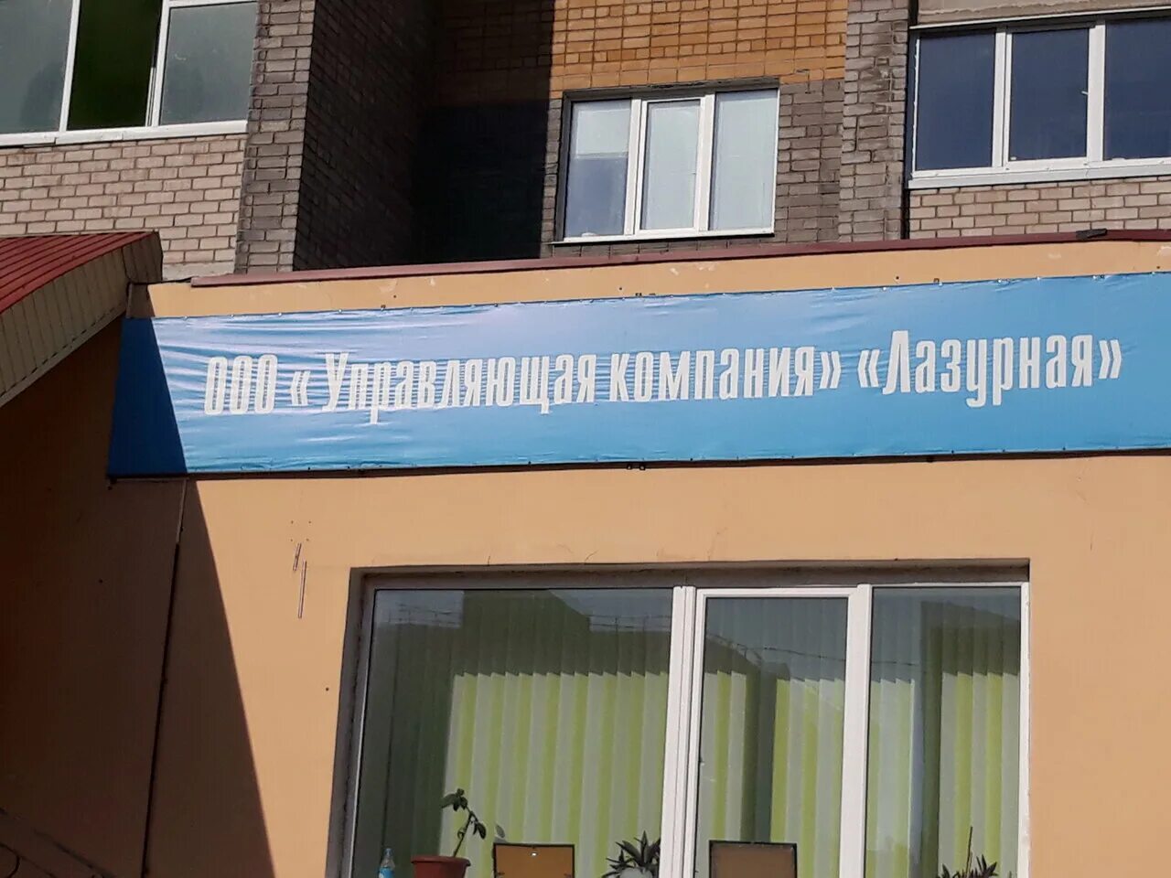 Строителей 8 стерлитамак. Лазурная 19 стерлитамак. Лазурная 1 стерлитамак. Пятидворка лазурная 1. Лазурная стерлитамак лазурная.