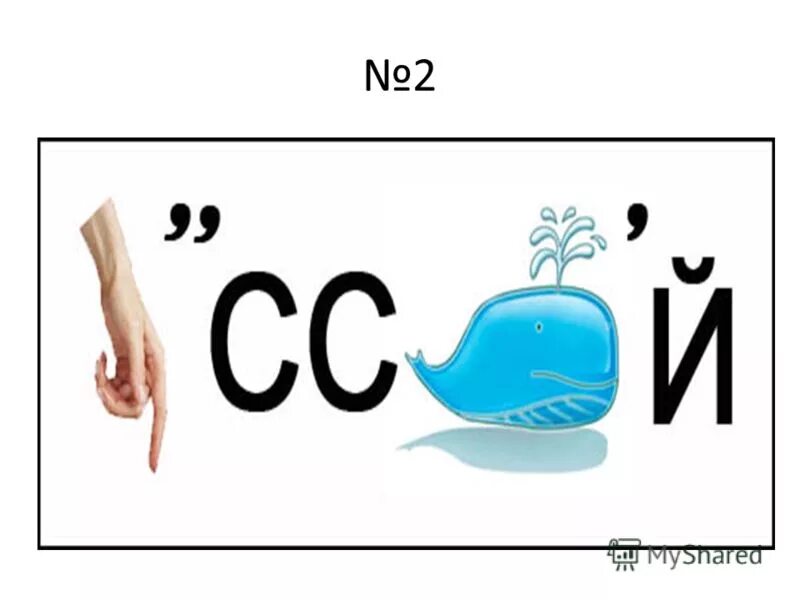 Ребус слово помощь. Ребусы. Ребусы с отгадками. Детские ребусы. Ребусы для старшеклассников