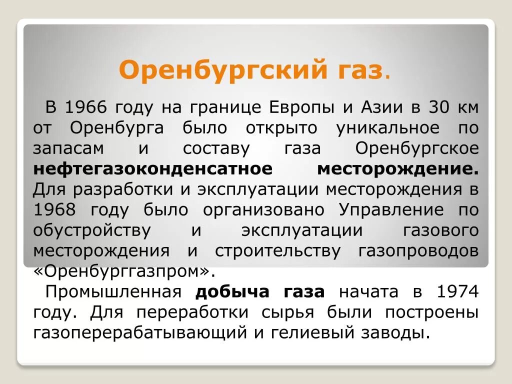 Полезные ископаемые Оренбурга. Полезные ископаемые Оренбургской области доклад. Полезное ископаемое Оренбургской области. Полезные ископаемые Оренбургского края. Полезные ископаемые оренбургской области 3 класс