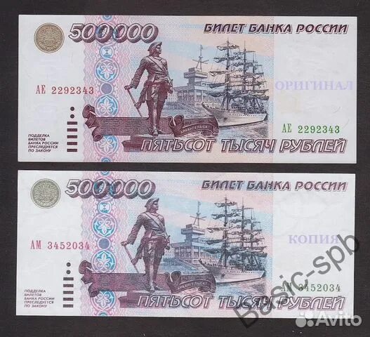 Купюра 5000000 рублей 1995 года. Купюра 500 000 рублей 1995. Купюра 500 тысяч рублей 1995. Купюра 500000 рублей 1995. 500 0 500 ru