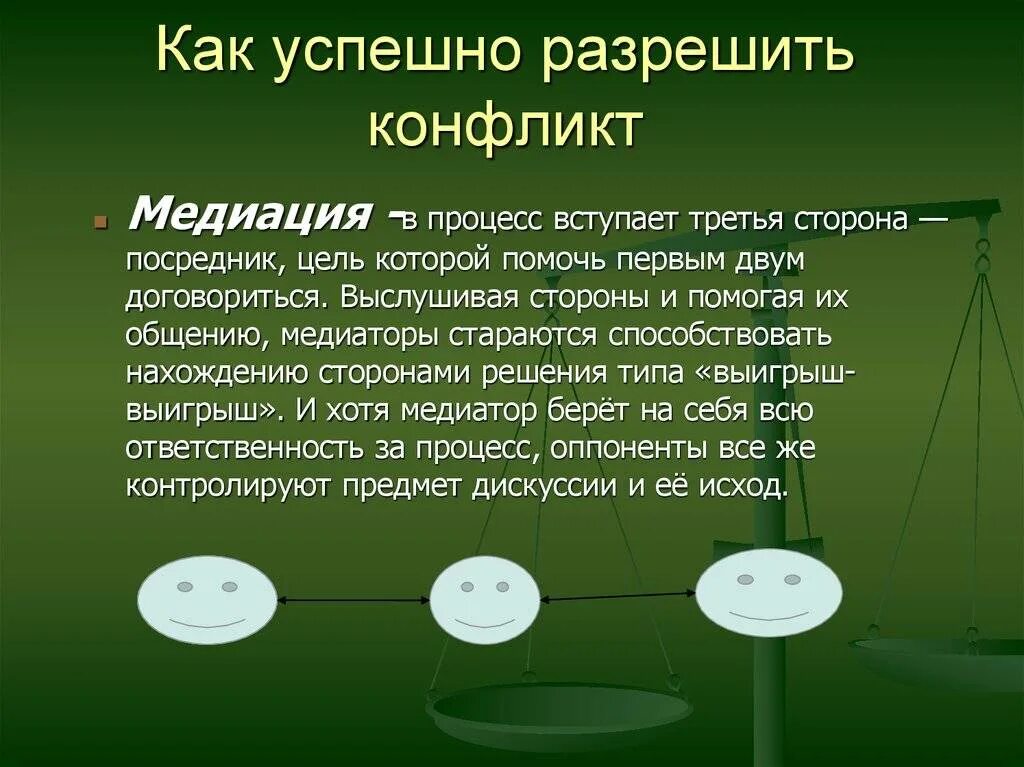 Как правильно конфликт. Как успешно разрешать конфликты. как разрешить противоречие. как правильно разрешить конфликт. как правильно разрешать конфликтные ситуации.