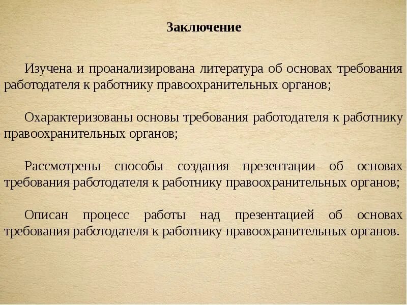 Какие требования к работодателю. Требования к работодателю. Требования работодателя к работнику. Требования к работодателю от работника. Требования работодателя к современному работнику.