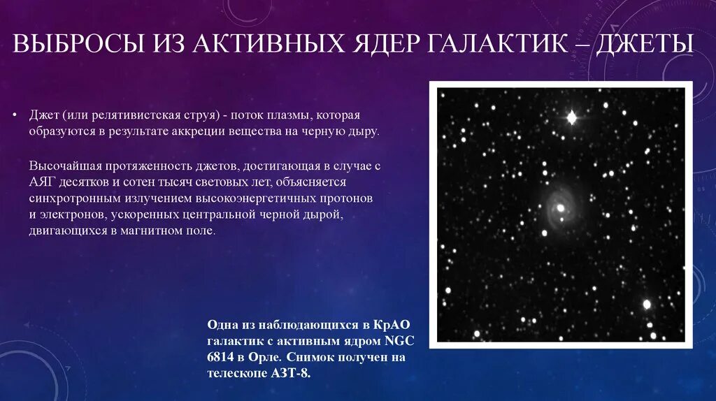 Ядерно активных. Галактики со слабоактивными ядрами. Ядерно активных. Галактическая астрономия. Особенности галактик с активными ядрами.