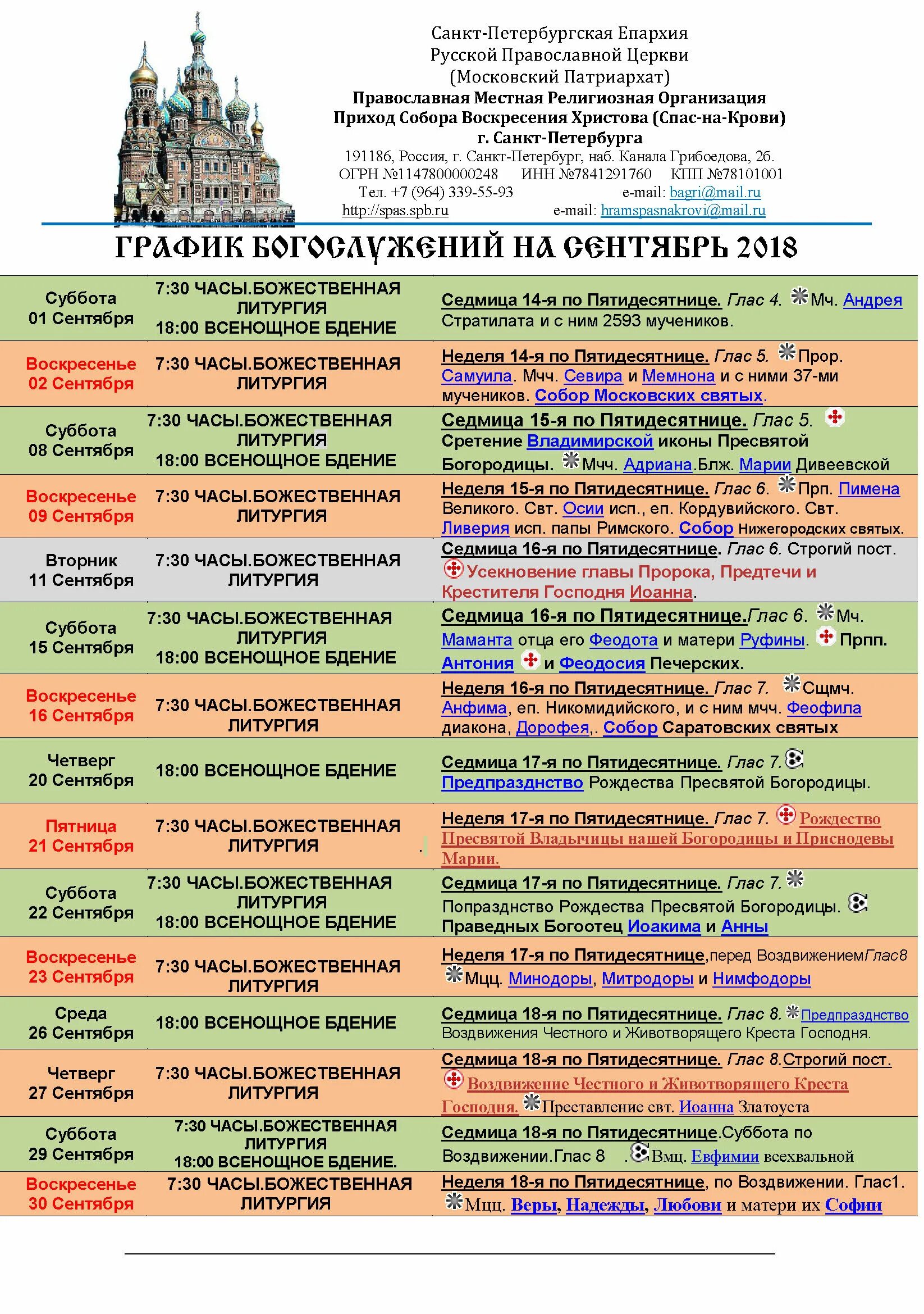 Священники храма в леоново. Храм в леоново. Храм леоново расписание. Иконостас церкви ризоположения в московском кремле. Леоново храм роман священник.