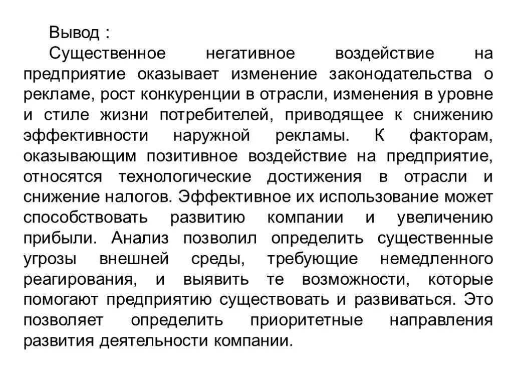 Изменение законодательства содержание. Стиль жизни потребителя. Изменения в отрасли. Маркетинг заключение. . Фирма может оказывать воздействие:.