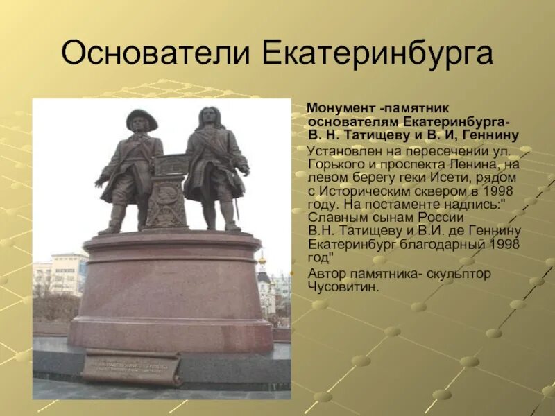 Как раньше назывался город екатеринбург. Памятники истории и культуры екатеринбурга. памятник культуры свердловской области екатеринбурга. памятники истории или культуры в екатеринбурге. памятник в городе екатеринбург описание.
