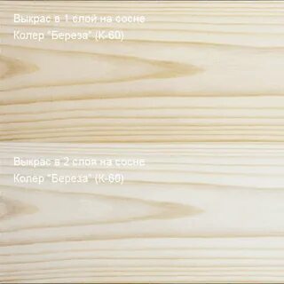 Светлая краска по дереву