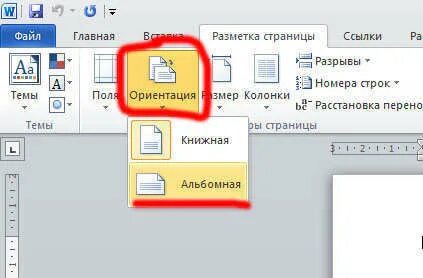 Как распечатать 4 страницы на листе