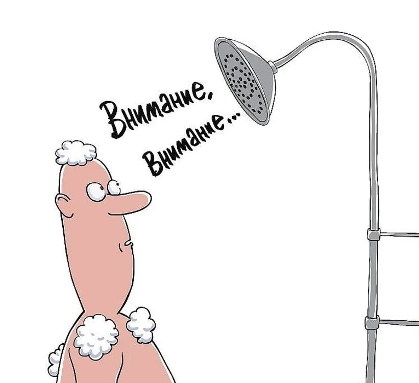 Есть горячая вода нет отопления. Карикатура отключили горячую воду. карикатуры про горячую воду. горячая вода юмор. отключили горячую воду картинки.