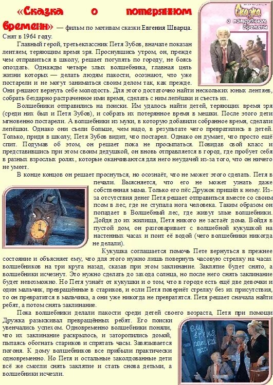 План по сказке о потерянном времени. Сказка о потерянном времени. Что делали злые волшебники в потерянном времени. Викторина по сказке потерянное время. Что делали злые волшебники, когда пришли ребята?.