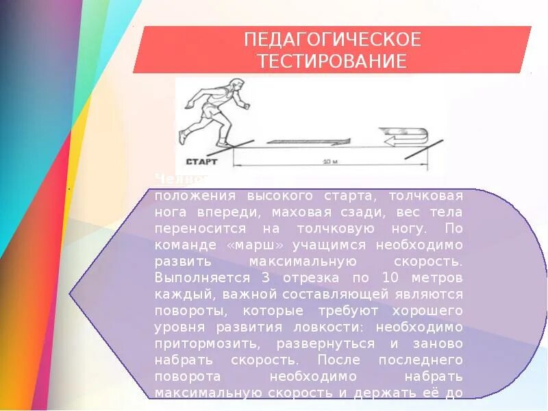 Координационные способности челночный бег. Педагогические тесты в спорте. Педагогическое тестирование в спорте картинки. Координация составляющие координации. Картинка спортивно-педагогическое тестирование.