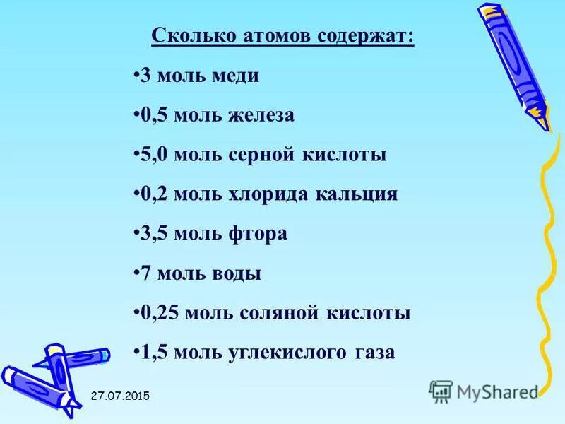 Масса 0 45 моль железа