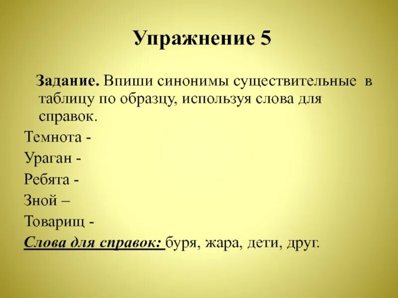 Товарищ синоним к этому слову найти. Синоним к слову любовь. Синонимы к слову люблю. Синонимы к слову любимая. Синонимы к слову Темнота.