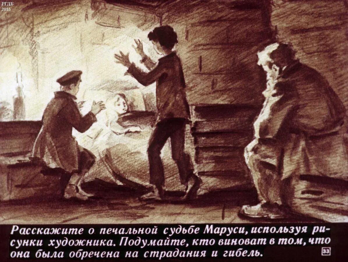 Что крадет валек чтобы накормить голодную марусю