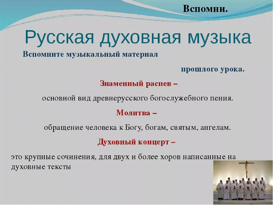 Жанры духовной музыки. Жанры русской духовной музыки. примеры духовной музыки. духовная музыка это определение.
