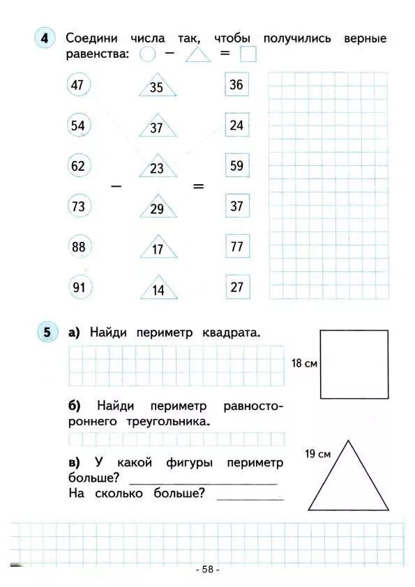 Математика 2 класс рабочая тетрадь 32