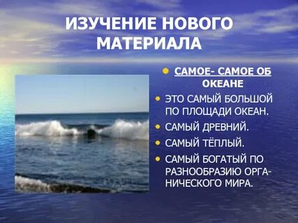 Тихий океан самый изученный