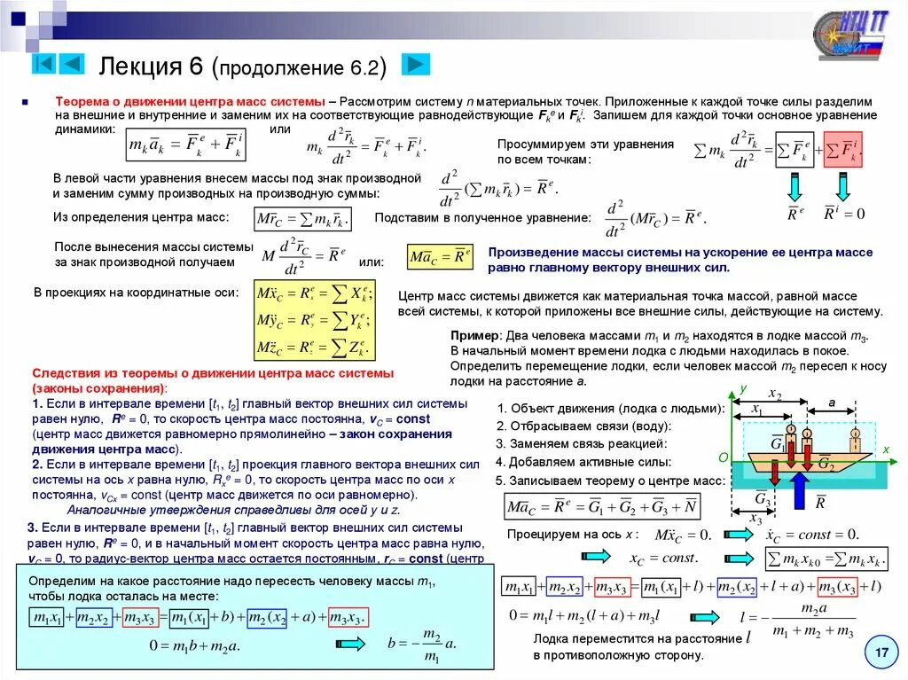 Расстояние от оси вращения до центра масс маятника. Моменты инерции механической системы и твердого тела. Составление уравнения равновесия. Теорема штейнера формула момент инерции. Момент инерции физического маятника.
