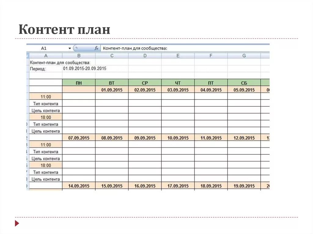 Контент план шаблон excel. Контент план в эксель. Контент план образец в excel. Контент план в эксель шаблон.