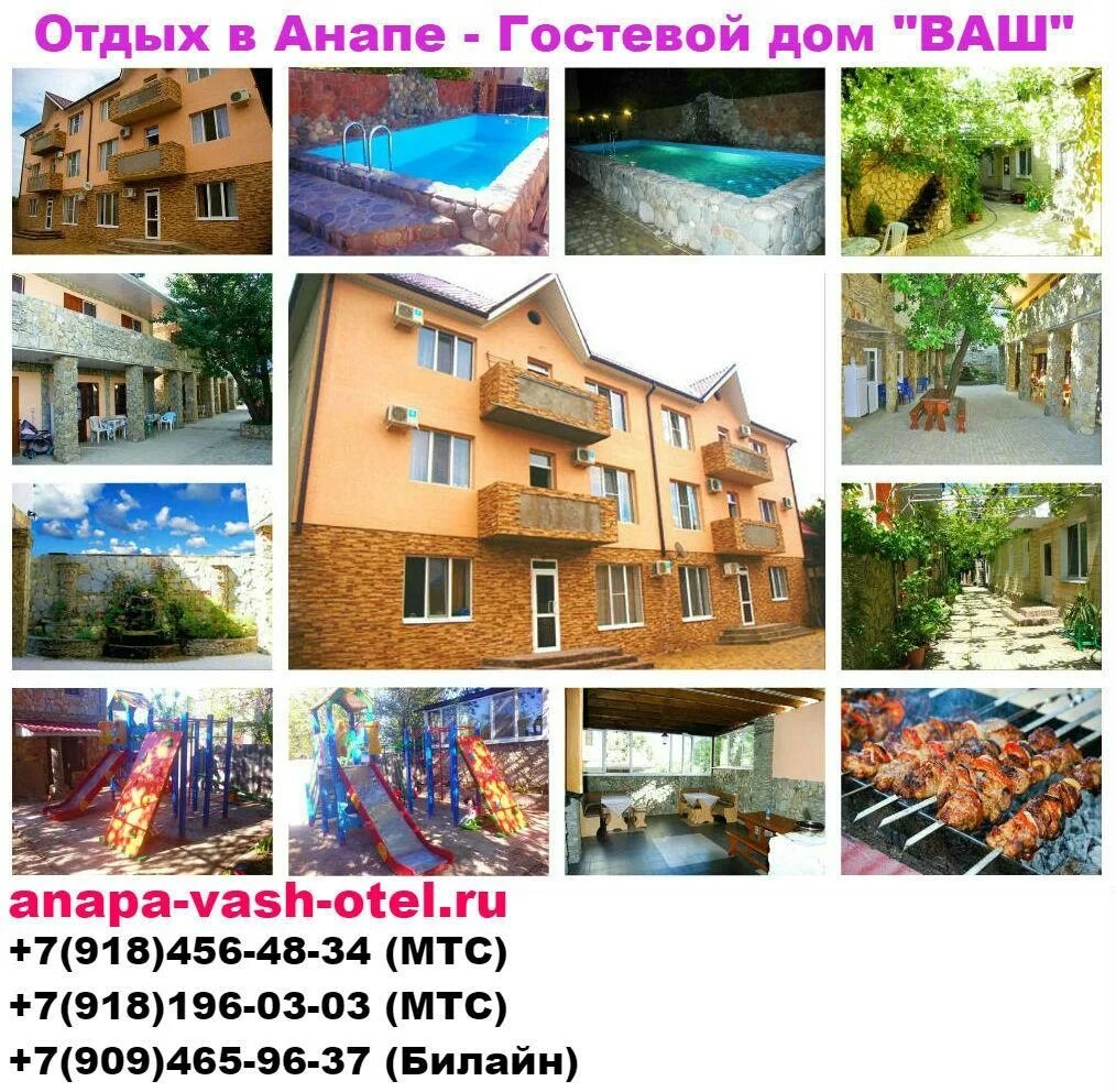 Анапа жилье гостевые дома. Анапа гостевой дом ваш. анапа частный сектор. анапа курорт домики. гостевой дом твой дом анапа.