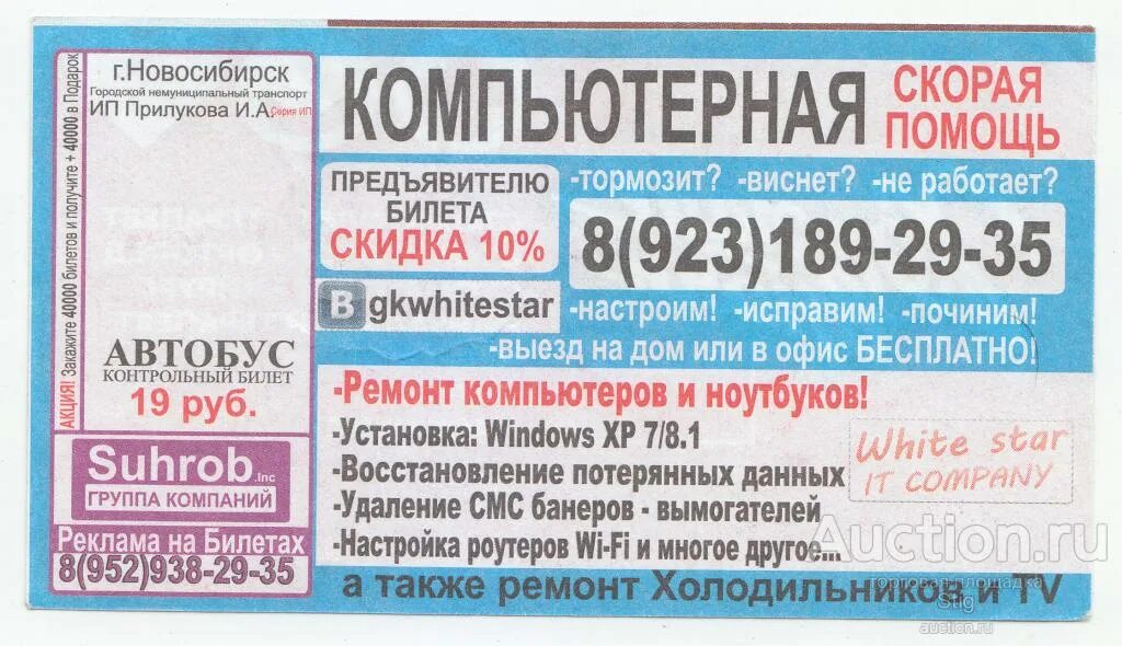 Новосибирский билет. Новосибирская билеты на автобус. Билет Новосибирская филармония. Краснозерка Новосибирск билет. Билеты в кинотеатр новосибирск