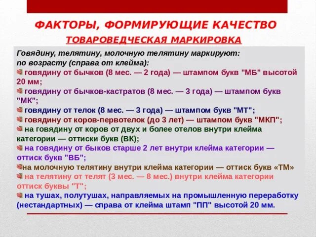 Как в нашей стране маркируется мясо животных