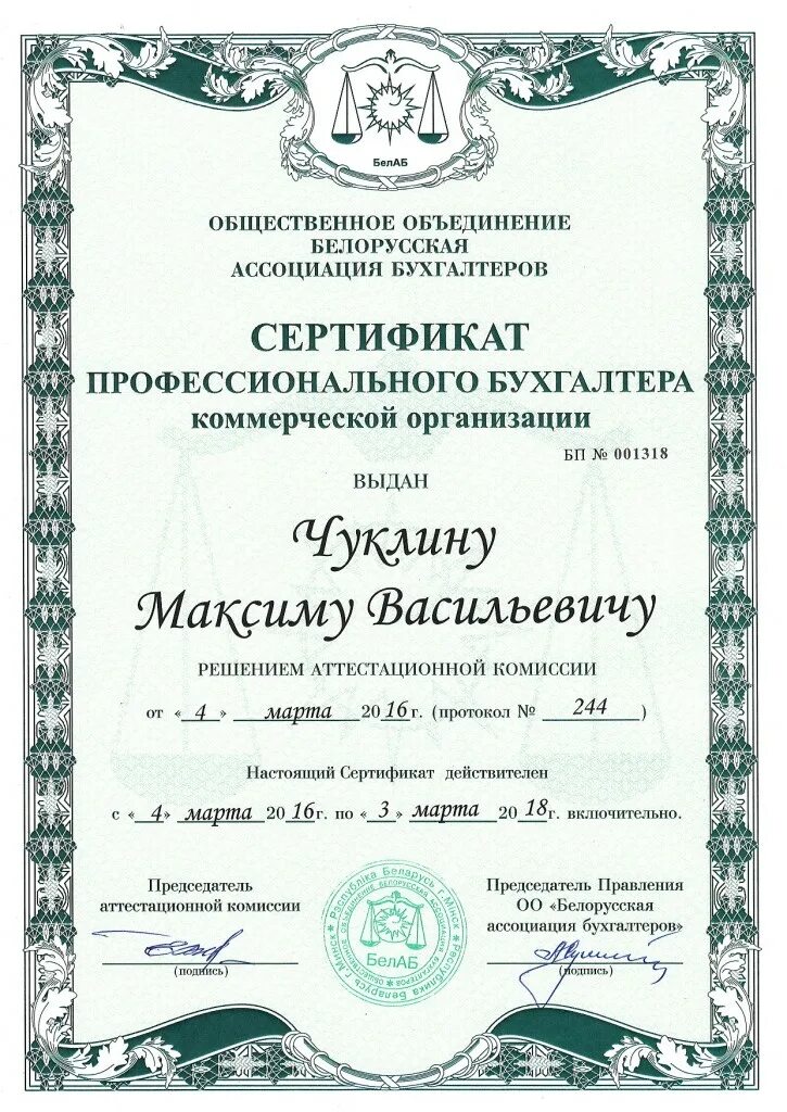 сертификат бухгалтера