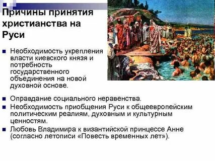 6 принятие христианства на руси