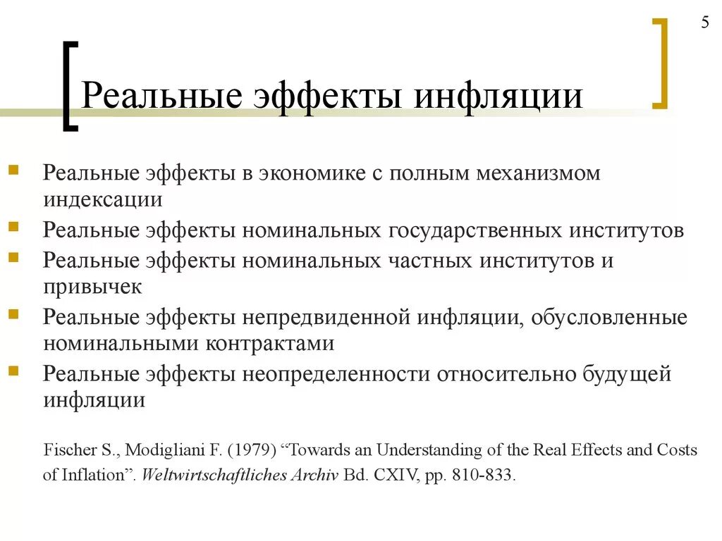Номинального эффекта