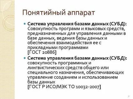 Языковые средства субд
