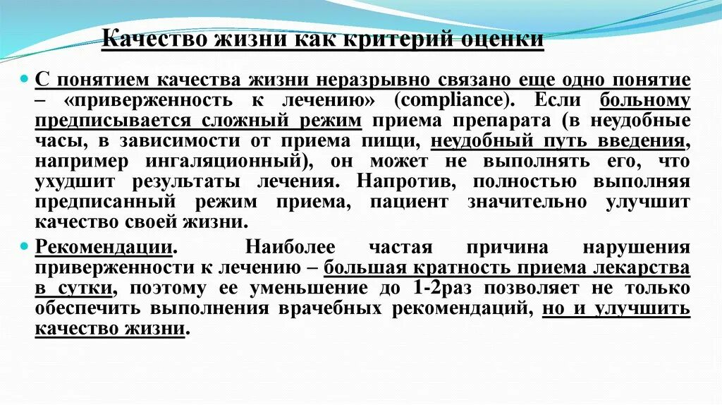 Канал качество жизни. Критерии качества жизни. Оценка качества жизни. Качество жизни пациента. Критерии оценки качества жизни.