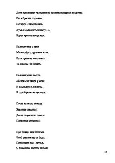 Песня про безопасность