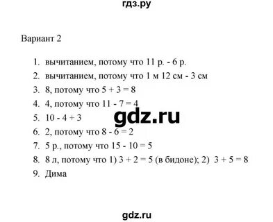Математика 2 класс тесты вариант 4