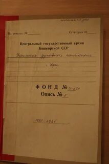 Архив башкирской асср