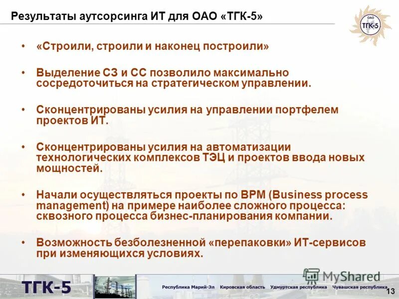 результаты аутсорсинга. аутсорсинговые фирмы. виды аутсорсинга. переход на аутсорсинг. аутсорсинг примеры крупных компаний.