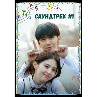 Саундтрек no 1
