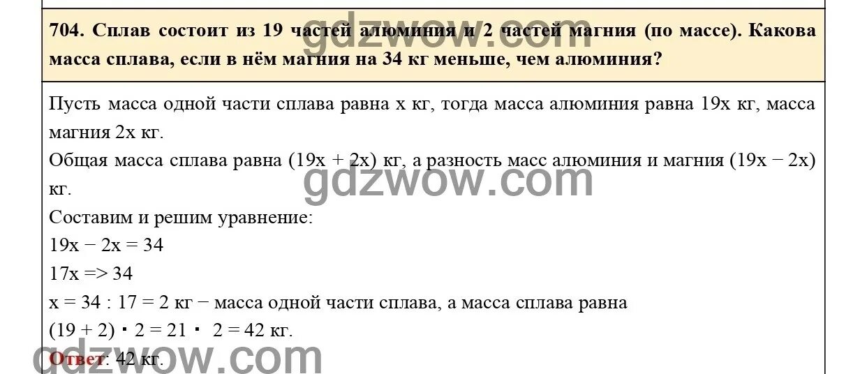 Математика 5 класс жохов 2024. Математика 5 класс 1 часть номер 704. Математика 5 класс учебник 1 часть Виленкин Жохов. Математика 5 класс учебник 2023 года Жохов номер 5.445.