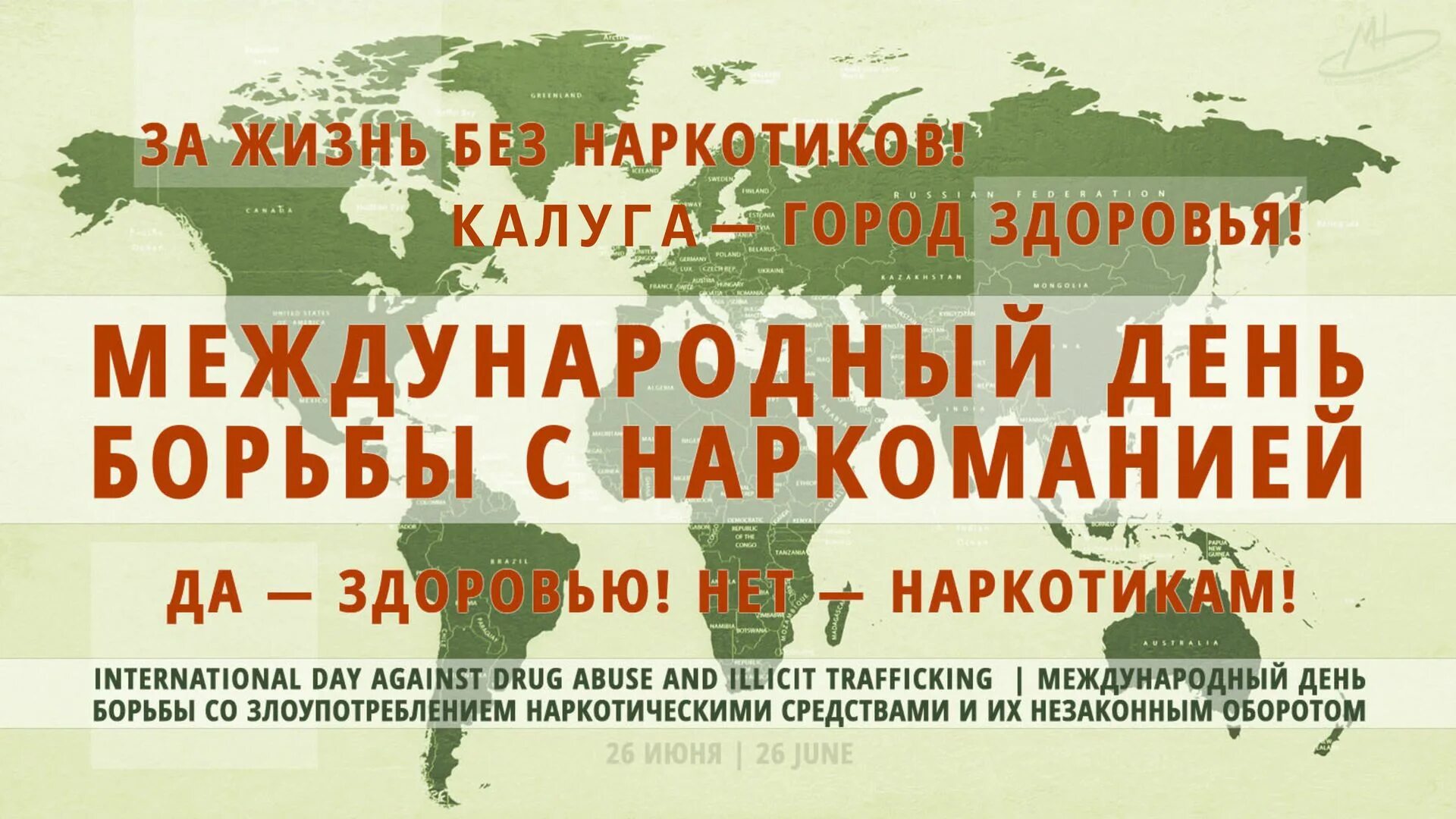 26 июня 2025 г. Всемирный день отказа от наркотиков. день борьбы с наркозависимостью. 26 июня международный день борьбы с наркозависимостью. день борьбы против злоупотребления наркотиками.