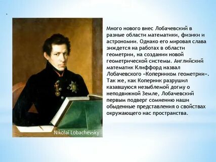 Лобачевский комиссия