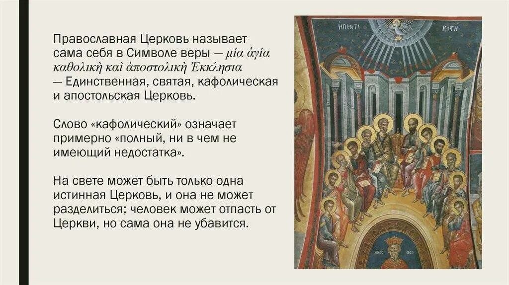 Православная церковь перевод