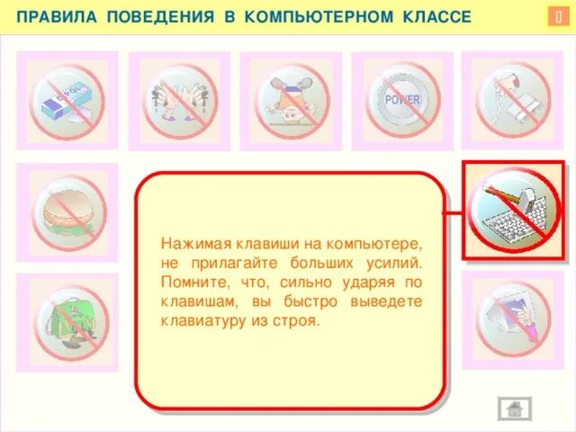 В классе можно и нельзя. Правила поведения в компьютерном классе. Что нельзя делать в компьютерном классе. Правила в компьютерном классе. Что нельзя делать в кабинете информатики.