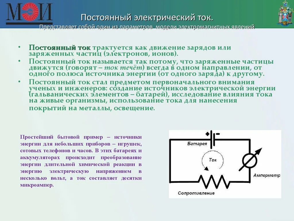 Какие преобразования энергии происходят в электродвигателе. Преобразование энергии в электродвигателях. Явления постоянного тока. Как в электродвигателе происходит преобразование энергии. Преобразование электрической энергии в заряд.